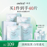 一叶子美白补水面膜20片烟酰胺淡斑提亮保湿熬夜面膜礼物 买正装送正装