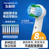 东耐伦适配博朗欧乐B/oralB电动牙刷头D12D16D100P2000P4000 3709等通用替换牙刷头