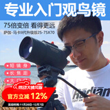 萨伽（SAGA）专业观鸟镜望远镜高清高倍变倍单筒观星户外观景天文马卡镜接手机 3：主镜+1.4米经济脚架
