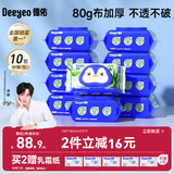 德佑湿厕纸家庭装80抽10包王牌厕所湿纸巾芦荟精华温和亲肤可冲马桶