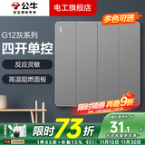 公牛开关插座面板全屋套装G12灰色五孔一开墙壁暗装超薄墙面官方旗舰 四开单控