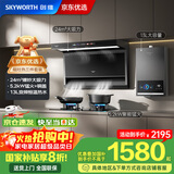 创维（Skyworth）油烟机顶侧双吸 彩屏触控7字型烟机自动清洗家电烟机灶具热水器套装Y705+Z50BS-1S+13DH01