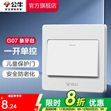 公牛（BULL） 公牛开关插座/暗装/电源开关/USB插座/网络插座/G07象牙白 一开单控