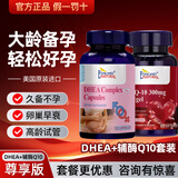 爱司盟dhea大龄备孕提高卵子质量美国进口75mg 搭配辅酶q10保养卵巢早衰 2瓶组合套装dhea+辅酶q10