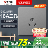公牛开关插座面板全屋套装G12灰色五孔一开墙壁暗装超薄墙面官方旗舰 16A空调插座