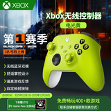 微软（Microsoft）XBOX无线游戏手柄 无线控制器 新品【玻璃之心】蓝牙【免费领会员】有线手机平板PC steam 明末 国行 电光黄+赠品（赠完即止） 单手柄/配件