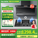 Haotaitai大吸力油烟机补贴20%家用自清洗变频烟灶套装抽油烟机燃气灶套装顶侧双吸以旧换新B1 【小黑翼2件套】DC1+高颜猛火灶Q15