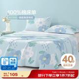 博洋家纺纯棉床单印花全棉被单床罩单件套 花语230*245cm