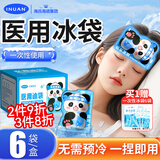 海氏海诺医用冰袋冷敷物理降温自冷消肿卡通绑带式 100g*6袋