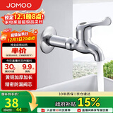 九牧（JOMOO）快开单冷水龙头黄铜加厚加长拖把池四分口龙头 7104-238/1C-1 