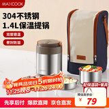 美厨（maxcook）304不锈钢保温饭盒提锅1.4L 双层保温桶饭盒 配餐具袋子MCTG0734