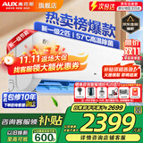 奥克斯（AUX）家电补贴20%空调 大1.5匹/1匹新一级/三级变频冷暖 节能静音除菌自清洁空调挂机 以旧换新 2匹 一级能效  【大风量 变频冷暖】21-31平