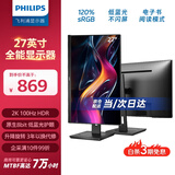 飞利浦（PHILIPS）27英寸 2K高清 办公显示器 100Hz高刷 HDR TUV低蓝光护眼 旋转升降 设计网课 电脑显示屏 275S9LRB