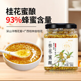 聚美厨桂花蜜酿280g 蜂蜜添加≥93%桂花酱桂花蜜酱烘焙原料果酱蜂蜜酱