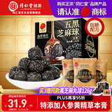 同仁堂品牌北京同仁堂低糖桑椹枸杞黑芝麻丸球126g健康养生零食