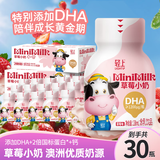年货草莓小奶含乳饮品生牛乳添加DHA儿童牛奶138ml*30瓶