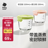 babycare婴儿辅食盒玻璃宝宝辅食保鲜工具便携防漏蒸煮冷冻储存青+粉220ml
