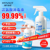 海氏海诺次氯酸消毒液喷雾家用空气皮肤儿童宠物杀菌消毒免洗无酒精500ml