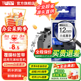 谊和（YIHERO） 标签带适用兄弟标签机色带标签打印机色带不干胶标签纸适用E100B/yze系列 白底黑字 24mm