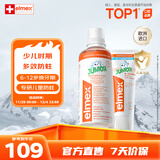 ELMEX艾美适防蛀儿童牙膏6-12岁+30秒清理口腔漱口水400ml套装