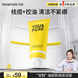 羽素祛痘洗面奶控油洁面乳青少年学生卸妆洗面奶保湿礼物青春期男女