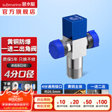 潜水艇（Submarine）角阀F301/F302黄铜加厚三角阀套装八字阀冷热 三通角阀全铜主体 多通/三通角阀【1进2出】