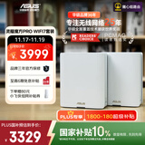 华硕（ASUS）【国家补贴】灵耀魔方pro WiFi7分布式家用无线三频千兆路由器全屋wifi套装Aimesh随心组双只装