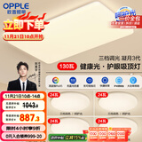欧普（OPPLE）护眼吸顶灯客厅大灯可调色高显指LED照明简约灯具灯饰套餐7包安装