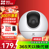 萤石 监控摄像头C6C CP1无线家用监控器Wifi高清室内360度云台旋转语音对讲  手机远程视频 [AI星光版]C6C 400万 16G免费升级32G+壁装支架+30天云存储