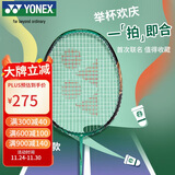 YONEX尤尼克斯羽毛球拍星巴克联名限量全碳NFSTBU绿棕4U5已穿线附手胶