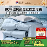 富安娜酷丝棉羽绒被 90%鸭绒被子秋冬 双人加厚被芯1200g填充203*229cm