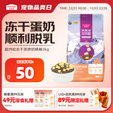 麦富迪猫粮 超肉粒冻干双拼奶糕离乳猫粮呵护免疫 冻干蛋奶2kg