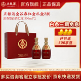五粮液股份出品 纯粮酿造 52度浓香型 高度白酒 送礼宴请 52度 500mL 2瓶 金谷春礼盒装