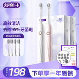 舒客情侣电动牙刷智能换区清洁成人/新婚礼物男士/女友声波5档T2粉+T2白 情人节生日礼物中秋礼盒