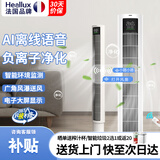 Heallux法国海路世新款无叶电风扇家用立式塔扇定时大风量落地广角摇头空气循环纤细省空间 【旗舰款】AI语音+负离子+环境监测智能无叶风扇