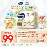 MOONY尤妮佳慕怡极上系列拉拉裤XL28片(12-17kg)中包装尿不湿超薄散热