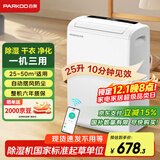 百奥（PARKOO）除湿机/抽湿机 25升大除湿量 家用轻音抽湿机 一键干衣 负离子净化地下室别墅吸湿器 YDA-826E