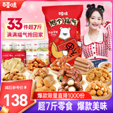 百草味巨型休闲零食大礼包3624g 超7斤33件送女友儿童蜜饯坚果送礼