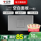 公牛（BULL）G04灰118型开关插座面板多孔组合电源插9孔三位中号暗装大号 （一位）空白面板