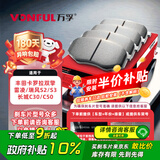 万孚05012刹车片后片丰田卡罗拉双擎雷凌瑞风S2/S3长城C30/C50中华v3