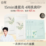 谷雨新一代奶皮面膜5片/盒美白面膜去黄暗沉修护补水保湿生日礼物女