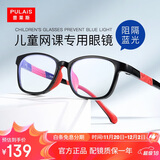 普莱斯（pulais）儿童防蓝光眼镜近视眼镜框架抗蓝光男女孩通用黑红色8072