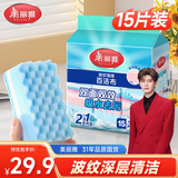 美丽雅洗碗百洁布15片厨房洗碗擦吸水加厚去油污波纹刷碗海绵百洁布
