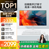 酷开 创维一体机电脑27英寸 商务办公家用学习台式主机高清（AMD R7-3700U 16G 512G ）WIFI 蓝牙
