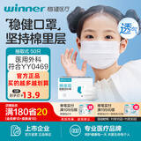 稳健医用外科口罩一次性医用口罩成人儿童透气防过敏防飞沫防尘棉里层 1盒儿童款白色（4盒装更划算） 50只/盒