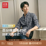 红豆（Hodo）【100%纯棉】长袖衬衫男25秋季格纹长绒棉休闲磨毛衬衣男款