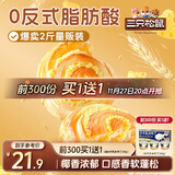 三只松鼠椰蓉手撕面包 早餐点心休闲零食酵母代餐饱腹食品整箱1000g/箱