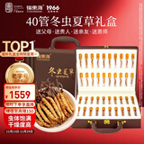 福东海冬虫夏草礼盒【40根】饱满干度足皮盒高档营养节日送长辈父母12克