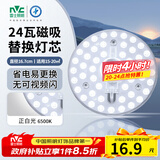 雷士（NVC）led灯盘吸顶灯替换灯芯灯板圆形磁吸模组灯管灯条24瓦白光