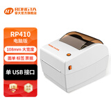 容大RP410顺丰快递单打印机110MM宽幅管家婆进销存票据热敏不干胶标签菜鸟条码机快递通用面单打印机 RP410【单USB口】常规电脑款